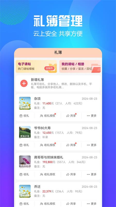 随心礼簿截图