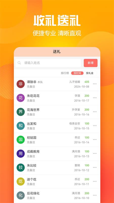 随心礼簿截图