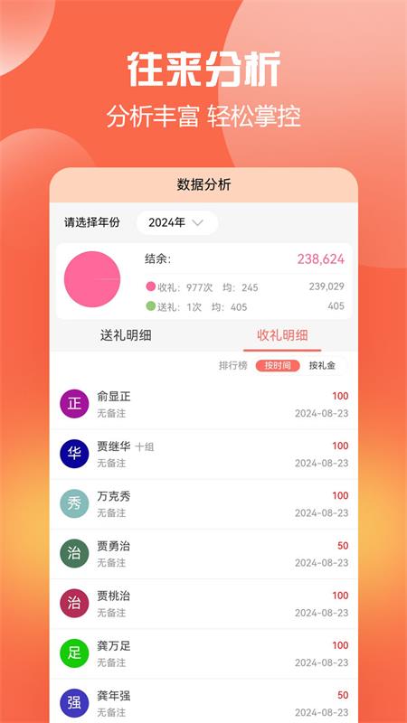 随心礼簿截图