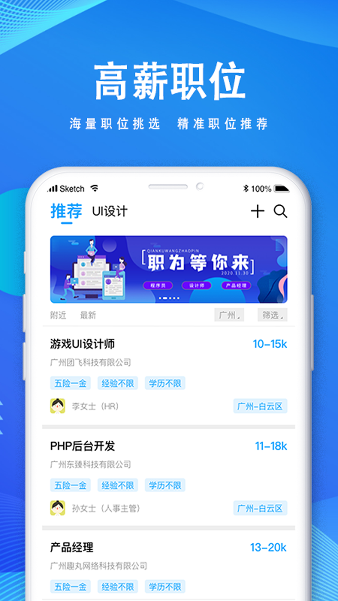 快聘直通车截图