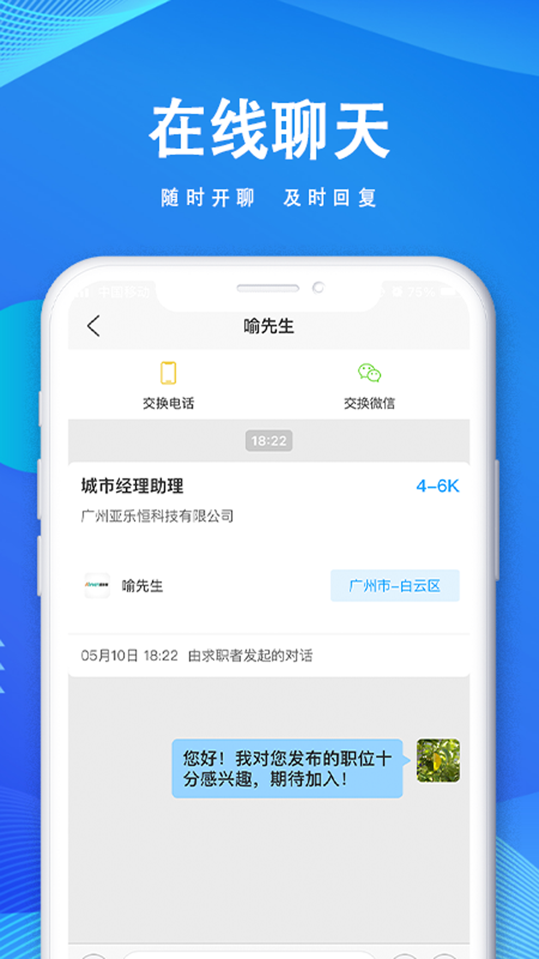 快聘直通车截图