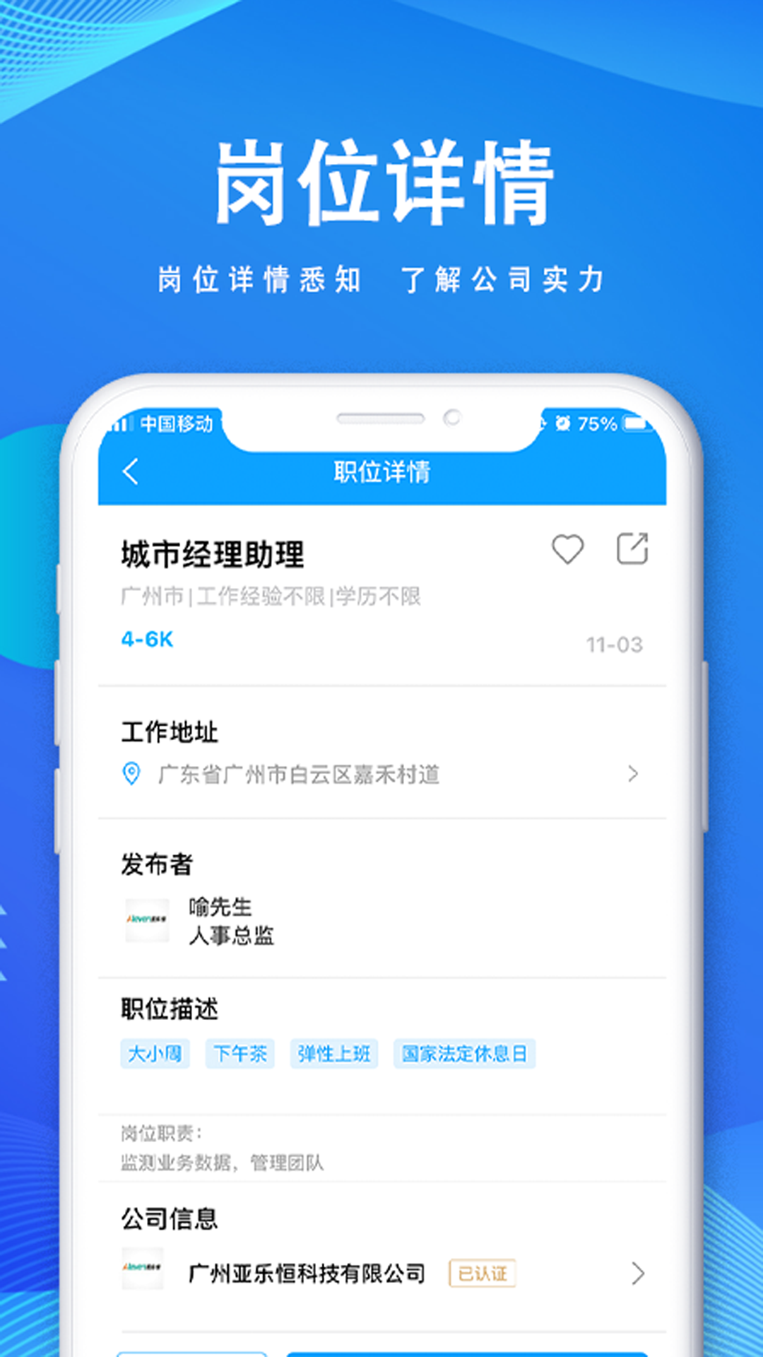 快聘直通车截图