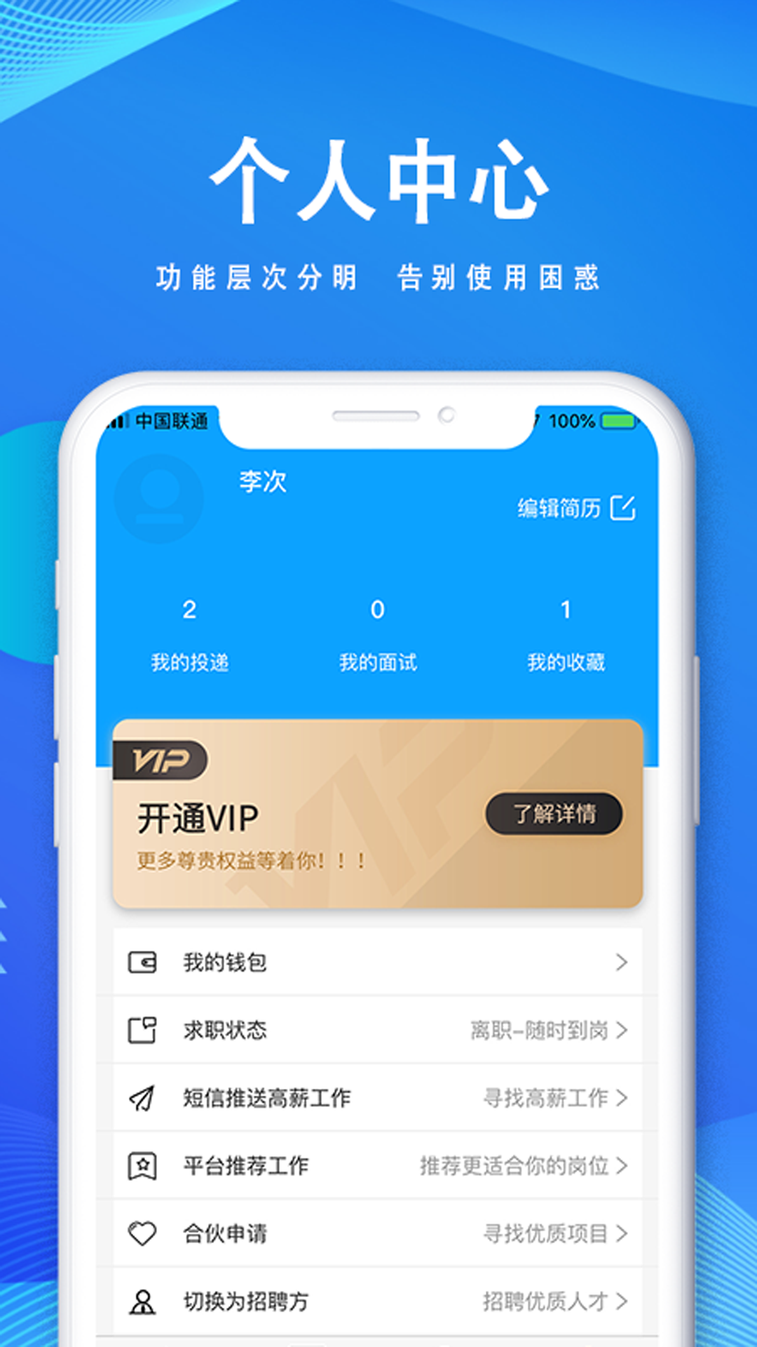 快聘直通车截图