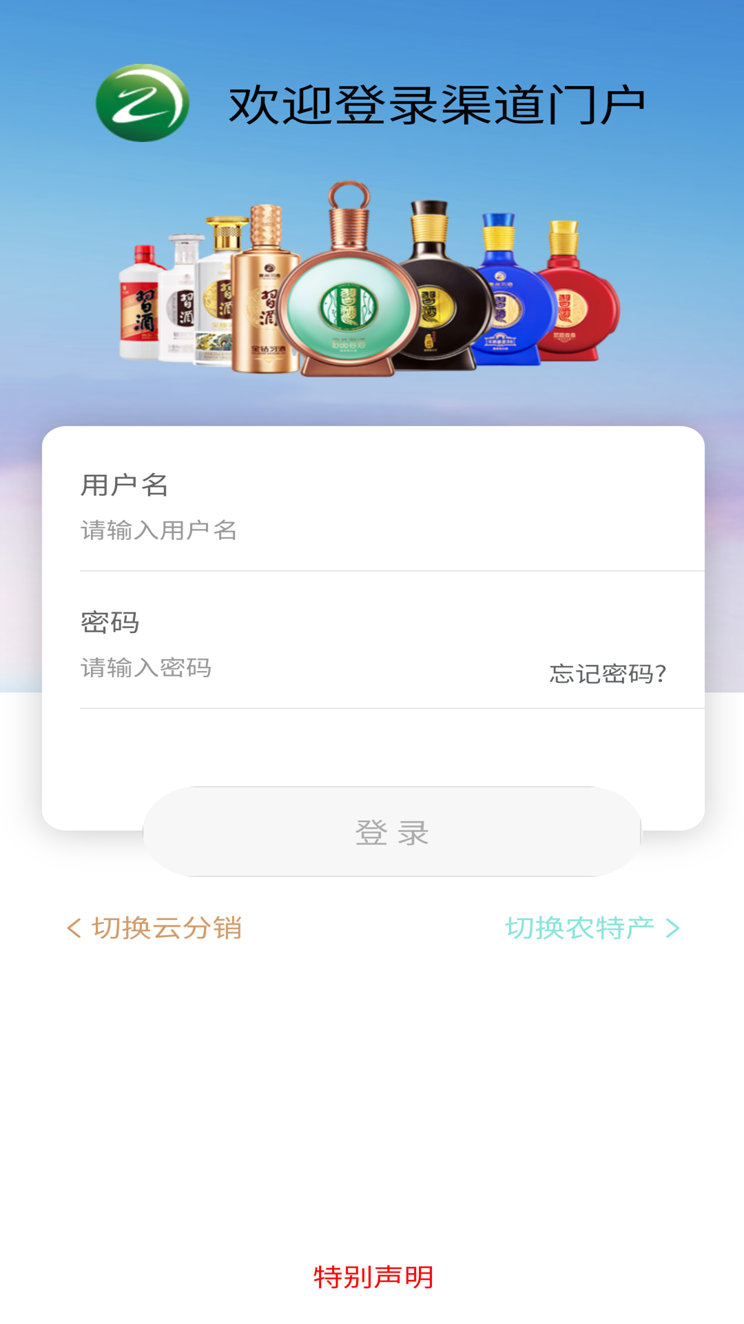 习酒渠道云截图