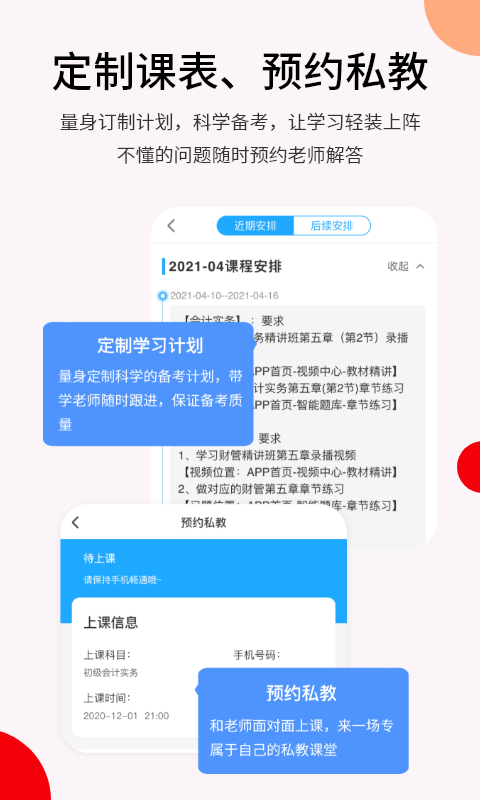 卓考网校截图
