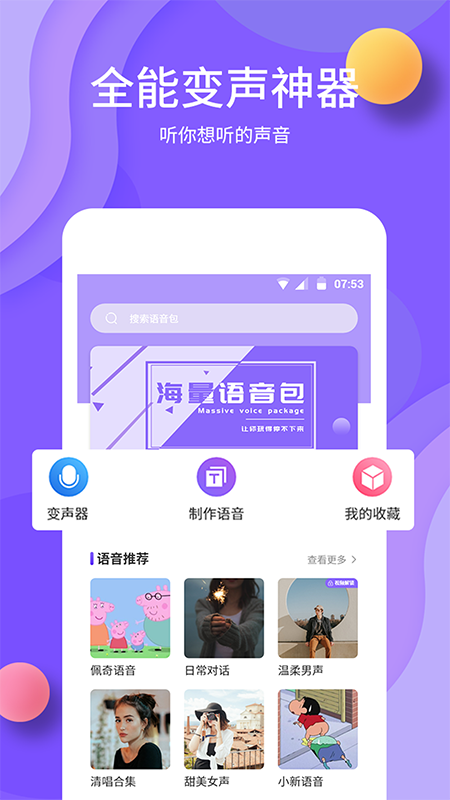 熊猫变声器截图