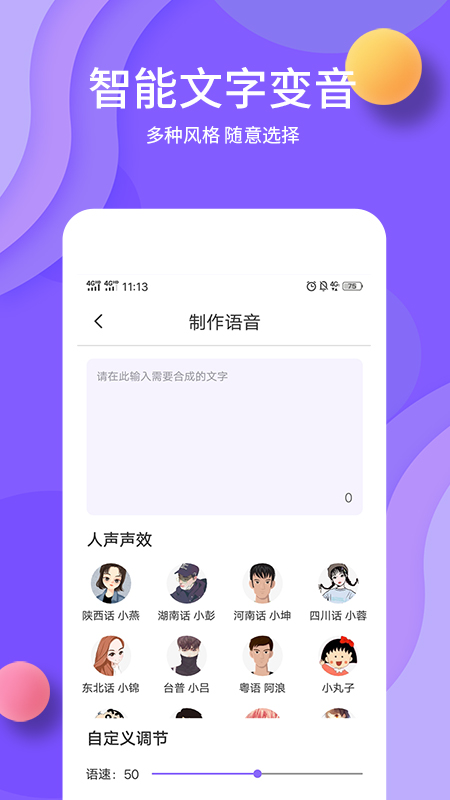 熊猫变声器截图