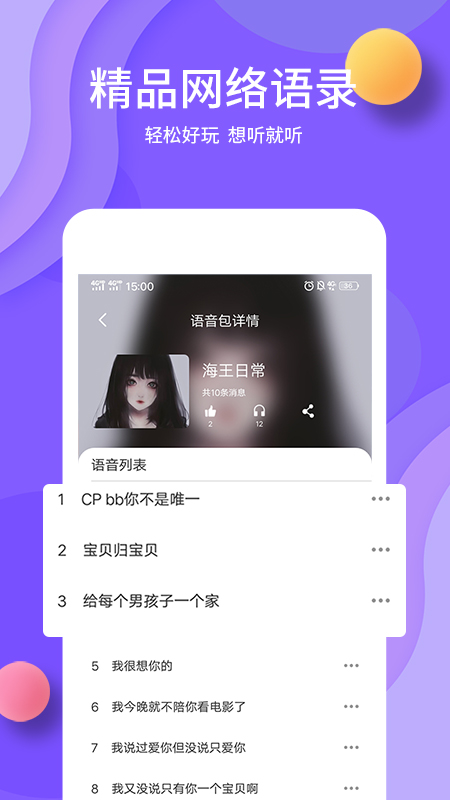 熊猫变声器截图