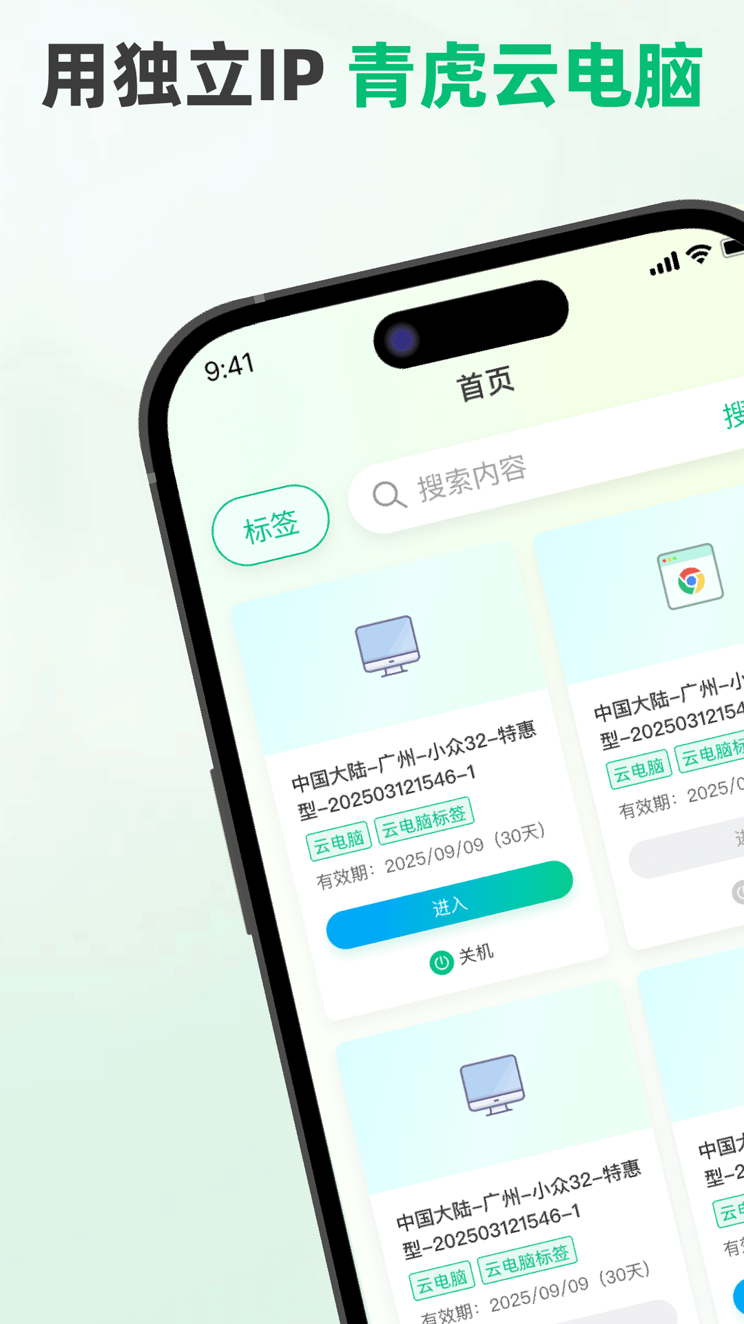 青虎云截图