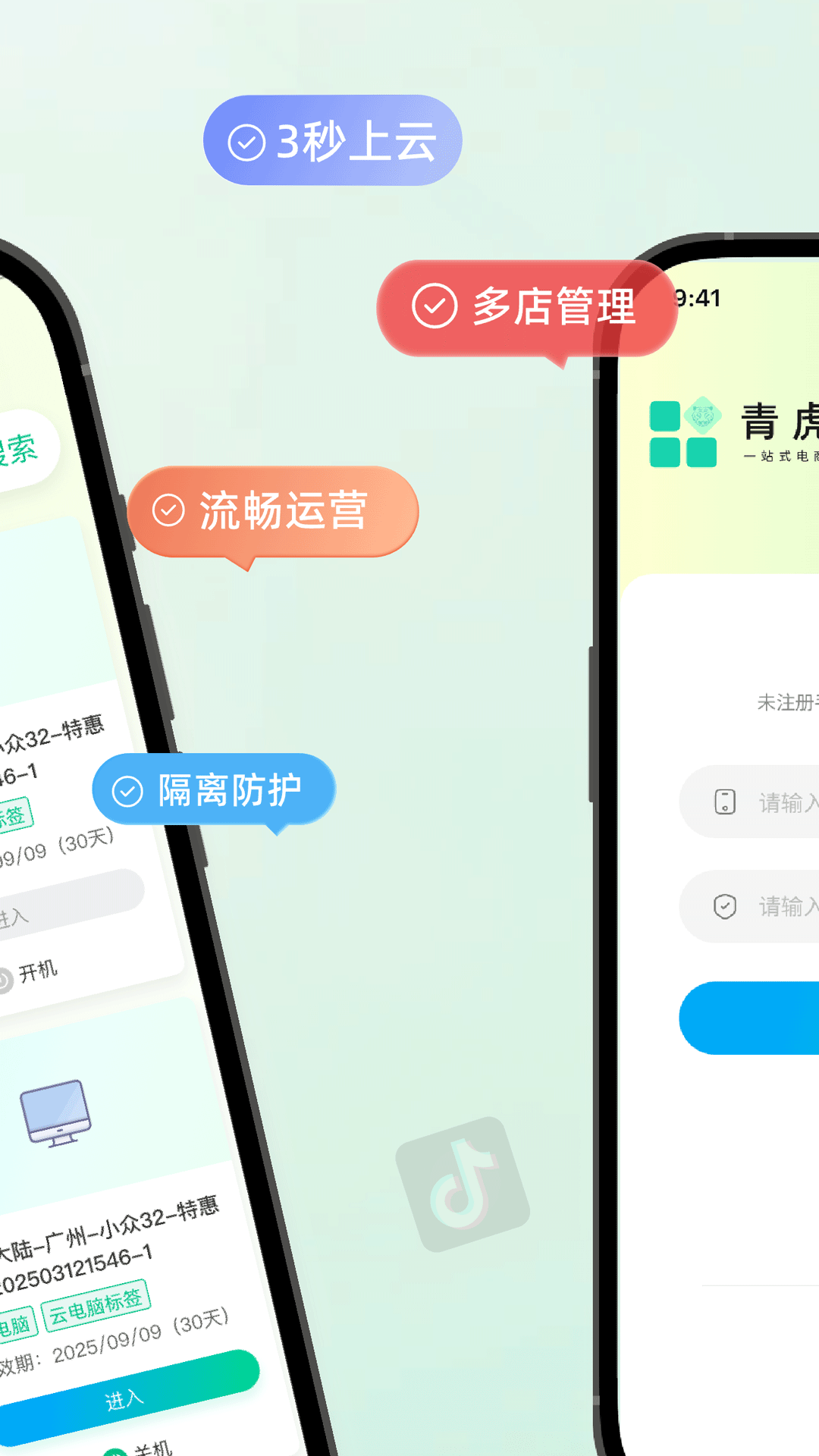 青虎云截图