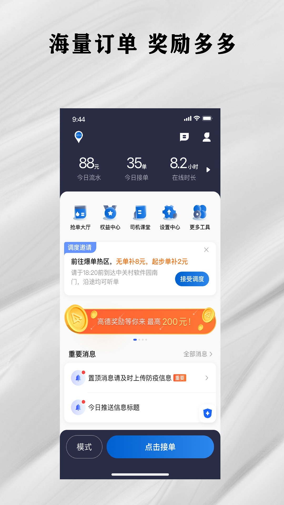 快拼打车司机端截图