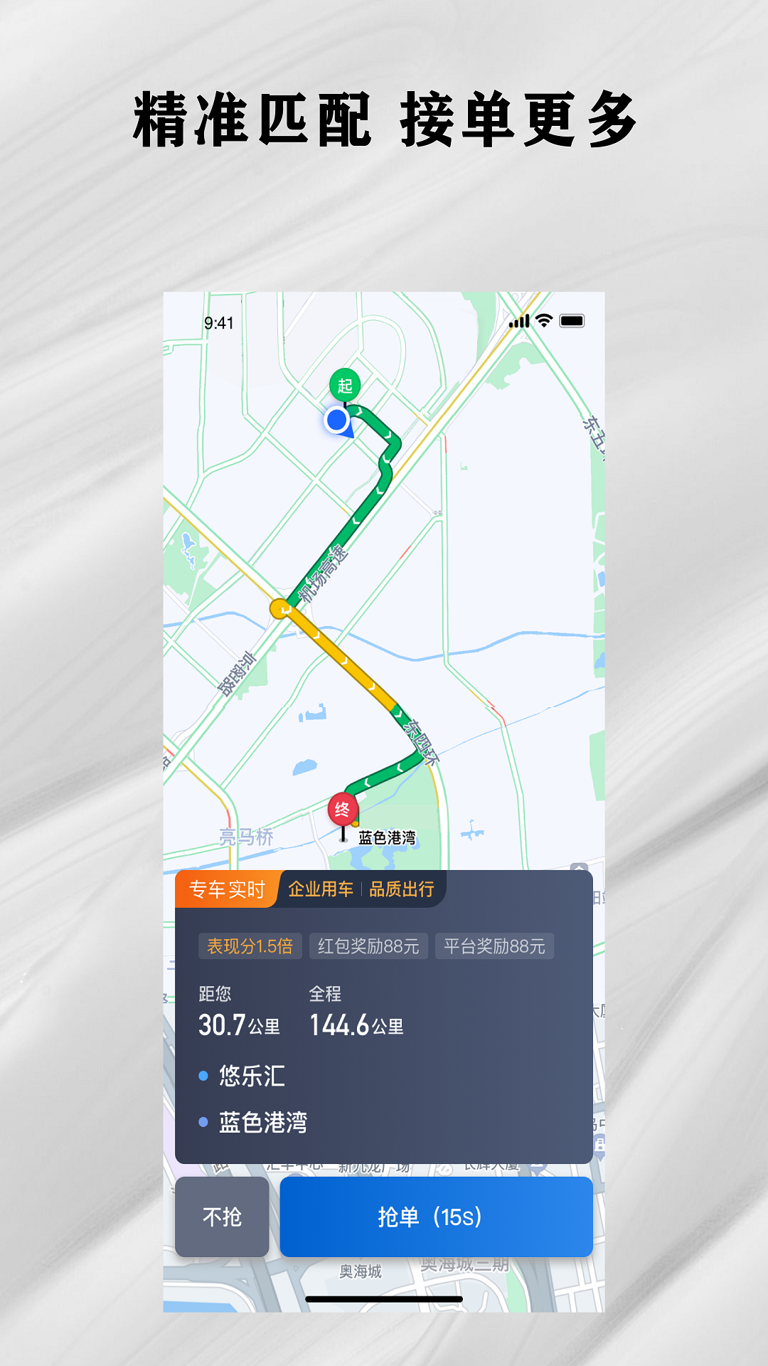 快拼打车司机端截图