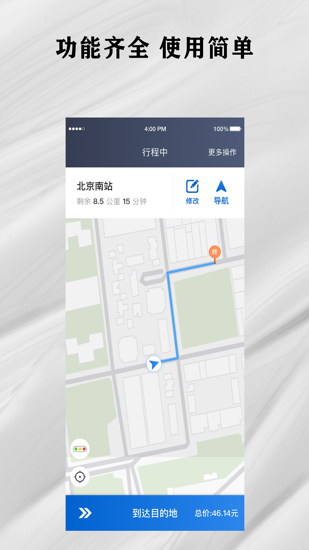 快拼打车司机端截图