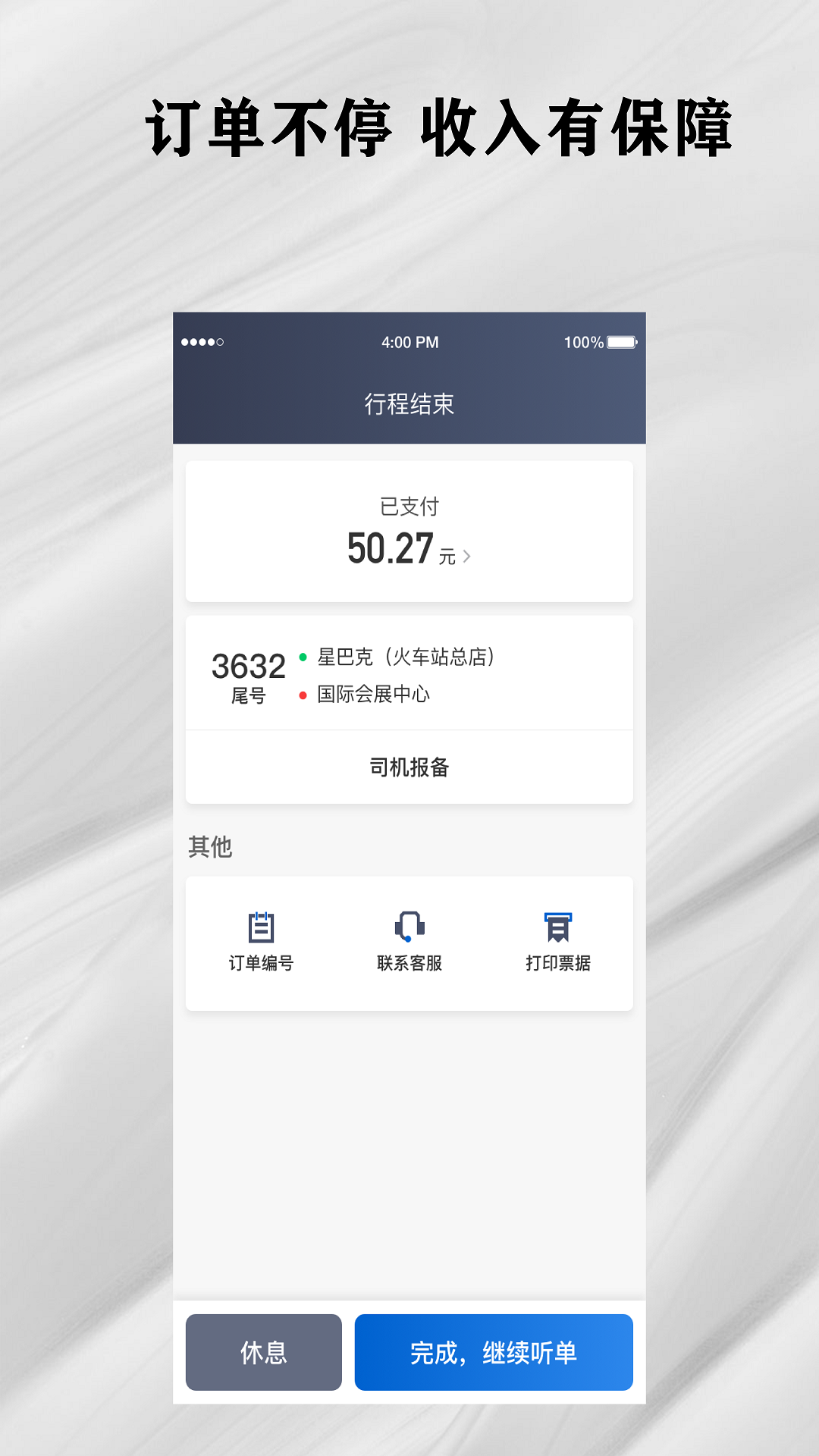 快拼打车司机端截图