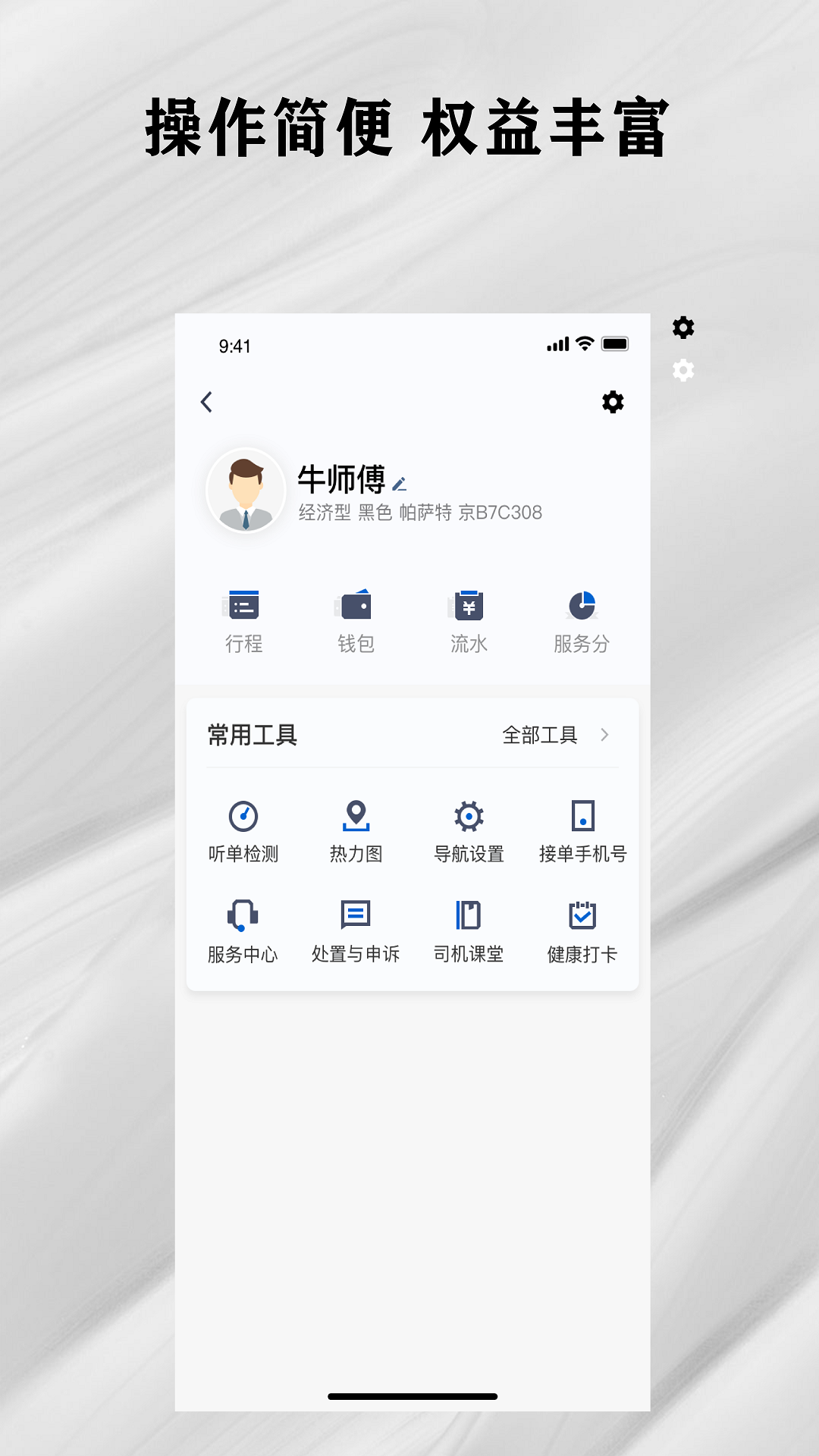快拼打车司机端截图