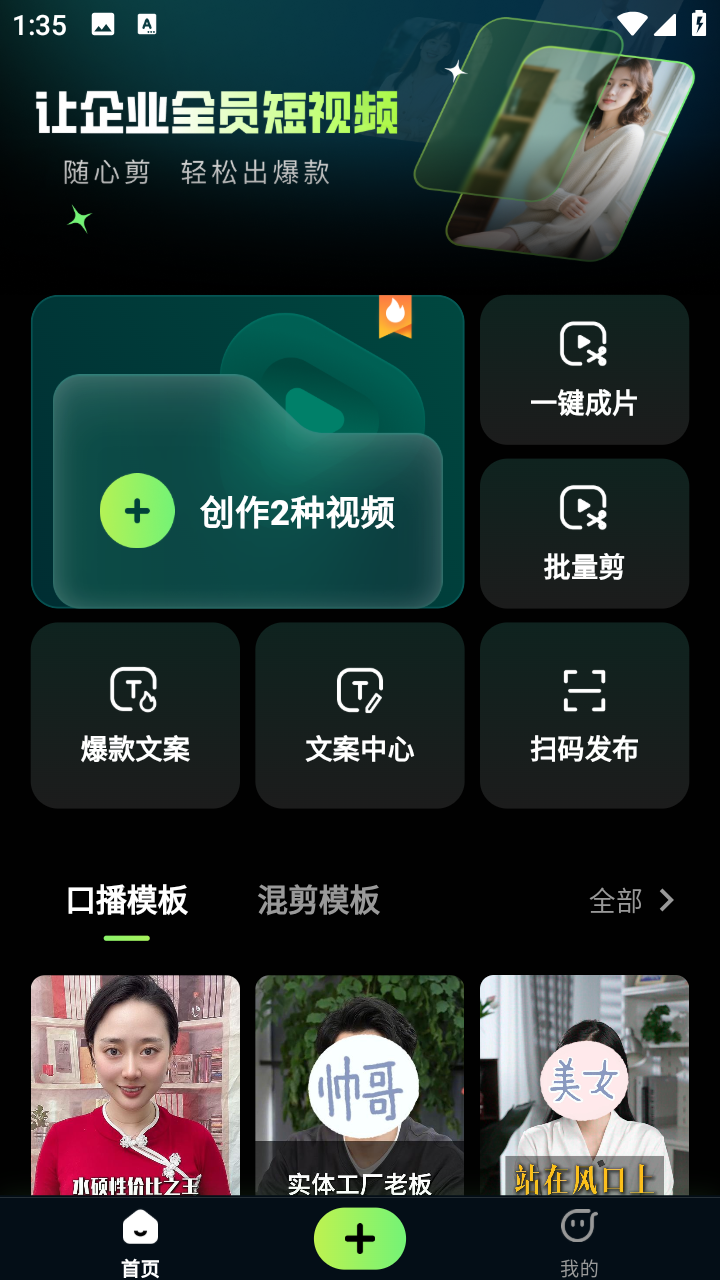 随心剪截图