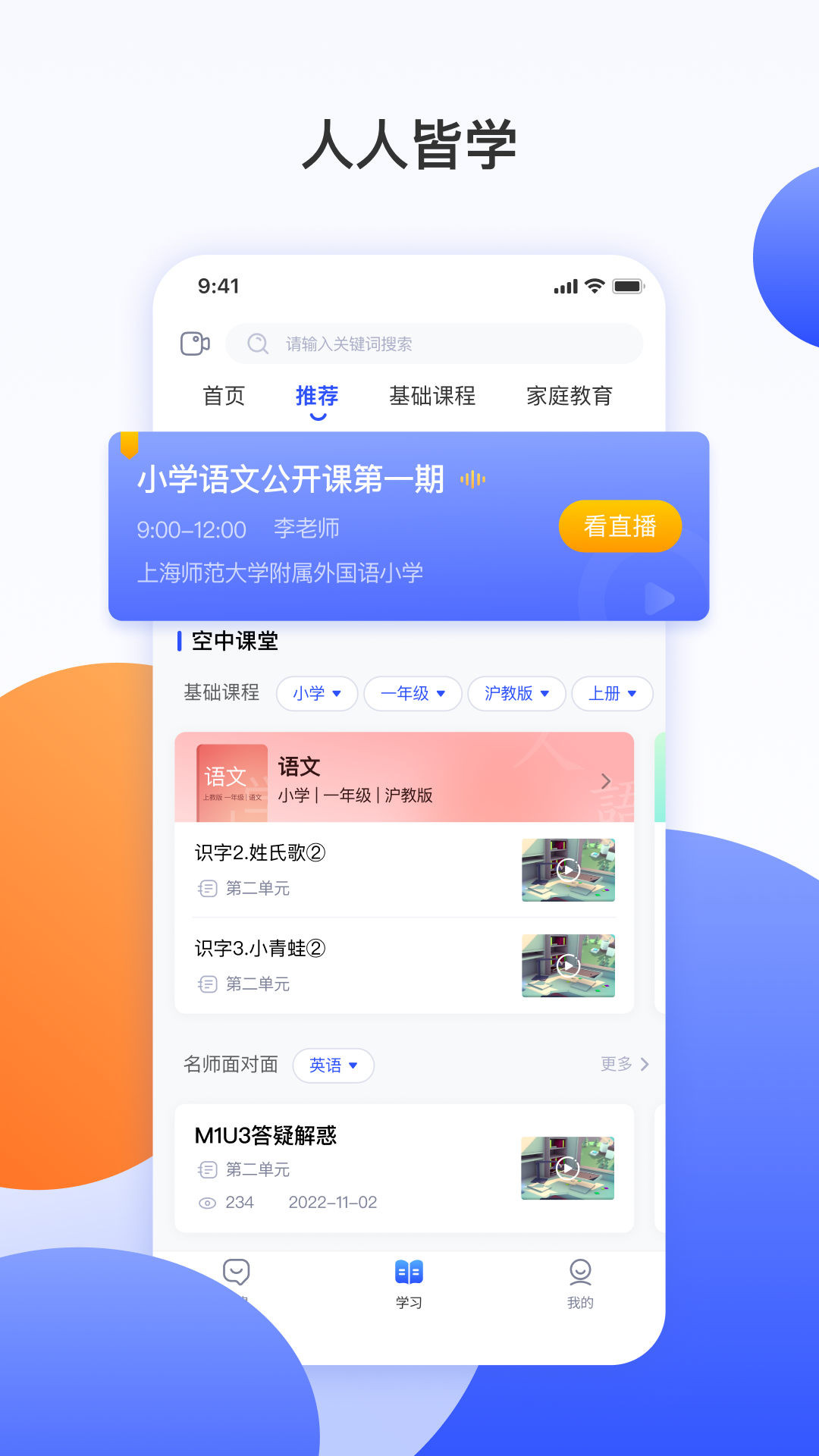微校随申学截图