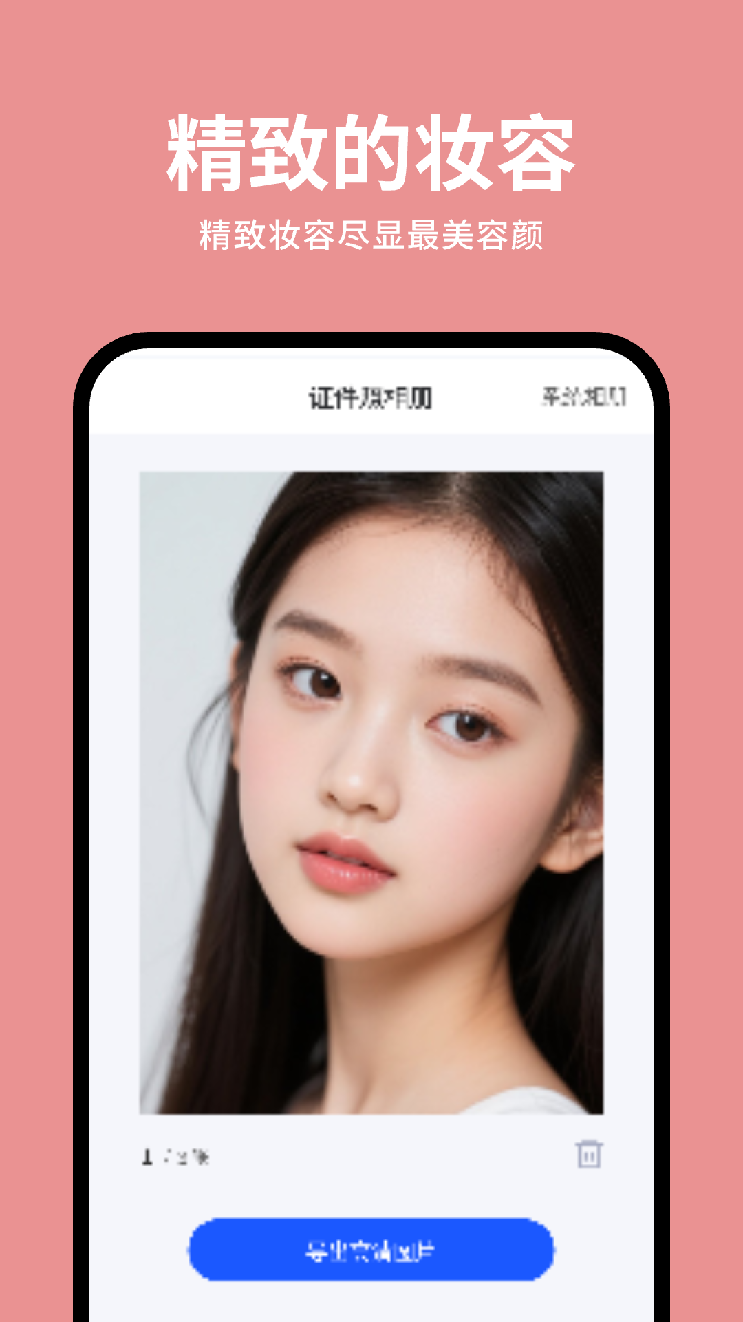 快拍证件照大师截图
