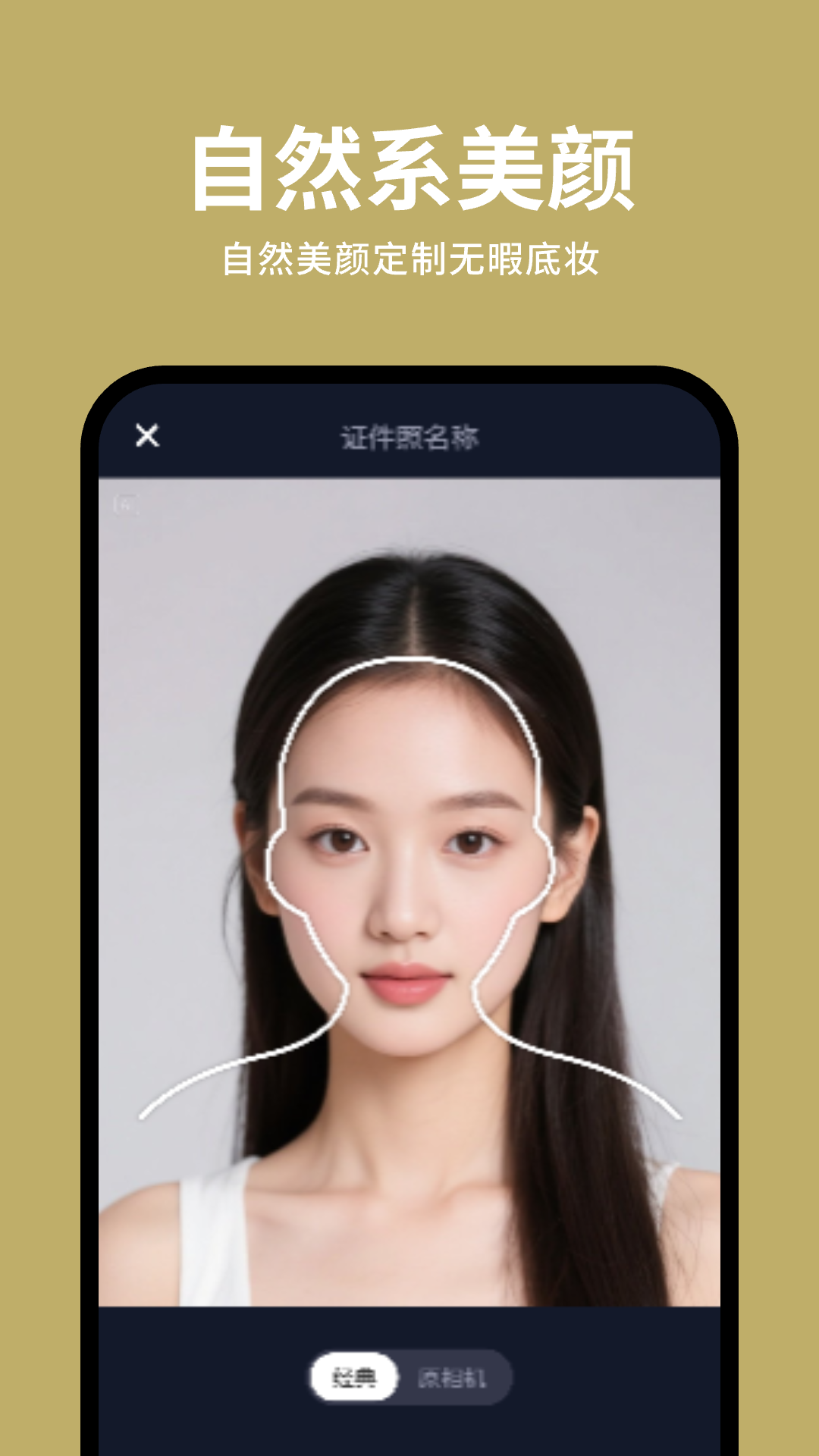 快拍证件照大师截图