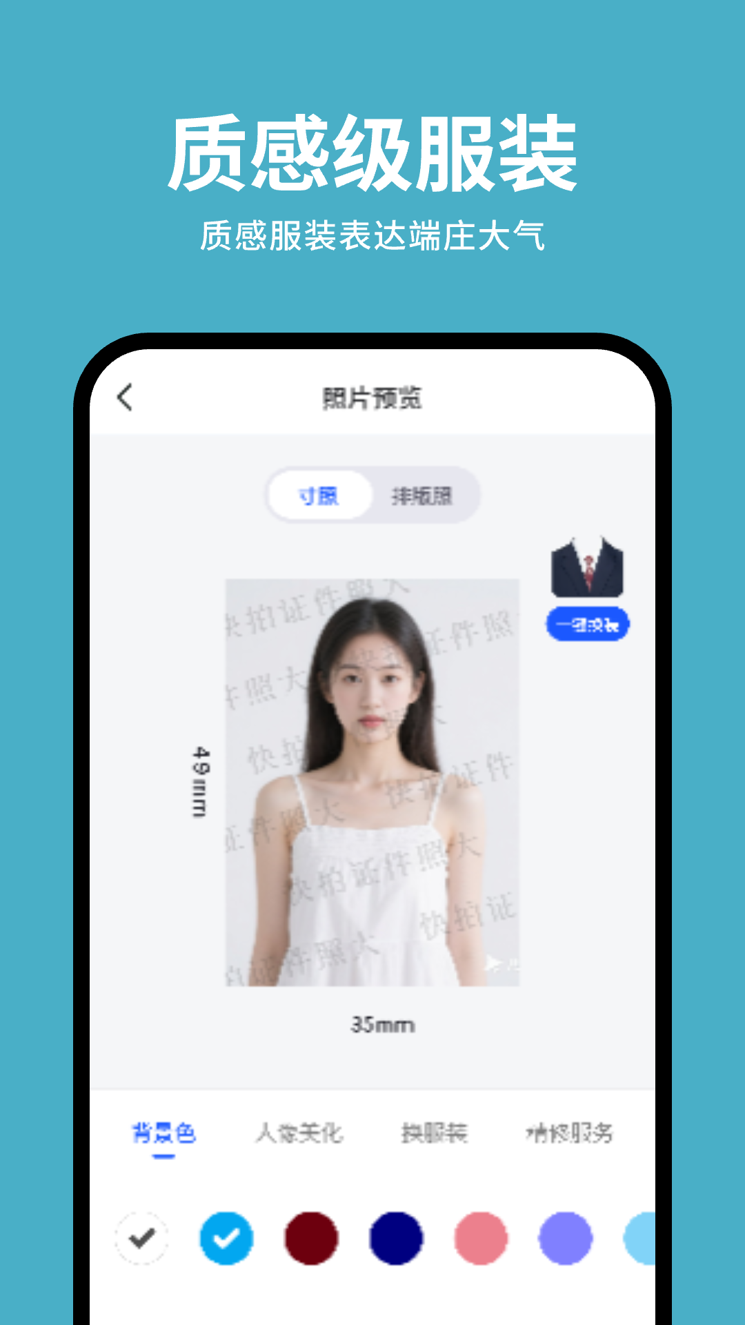 快拍证件照大师截图