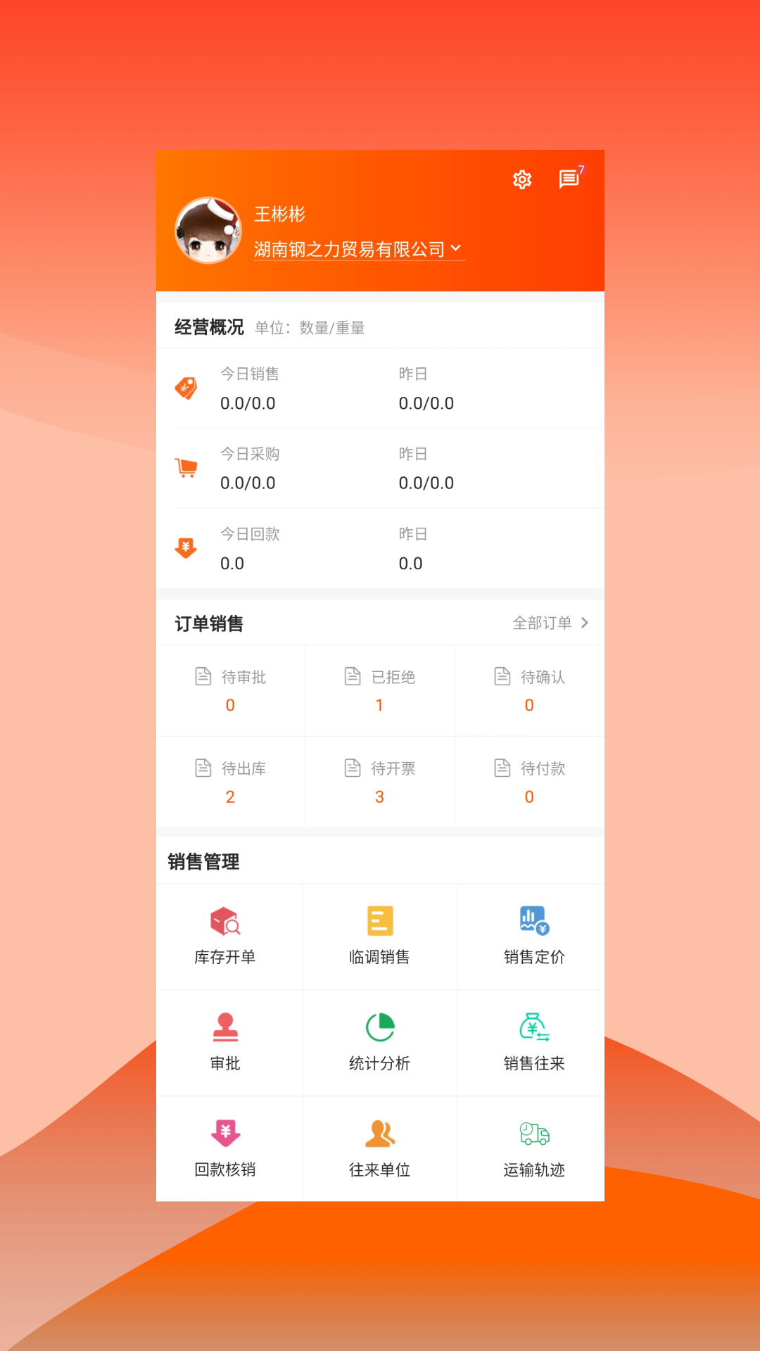 快诺供应链截图