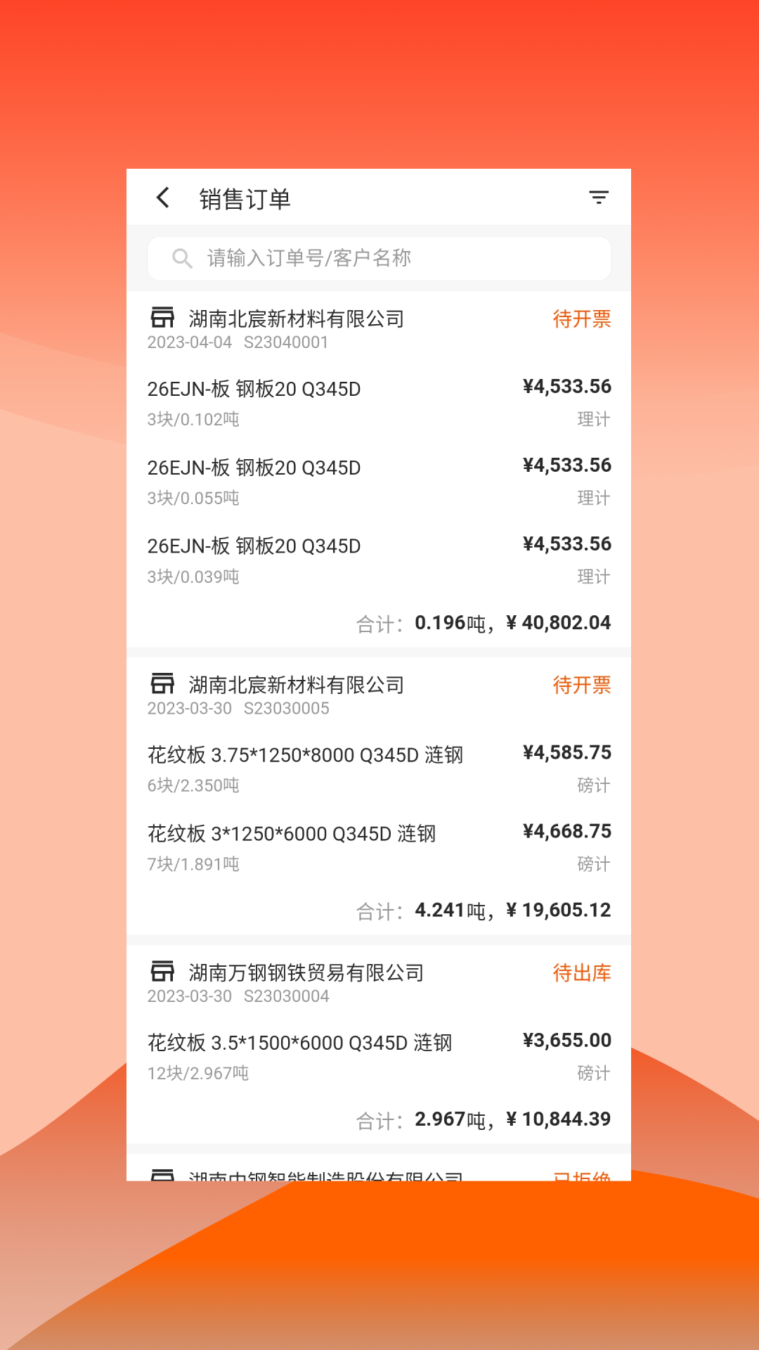 快诺供应链截图