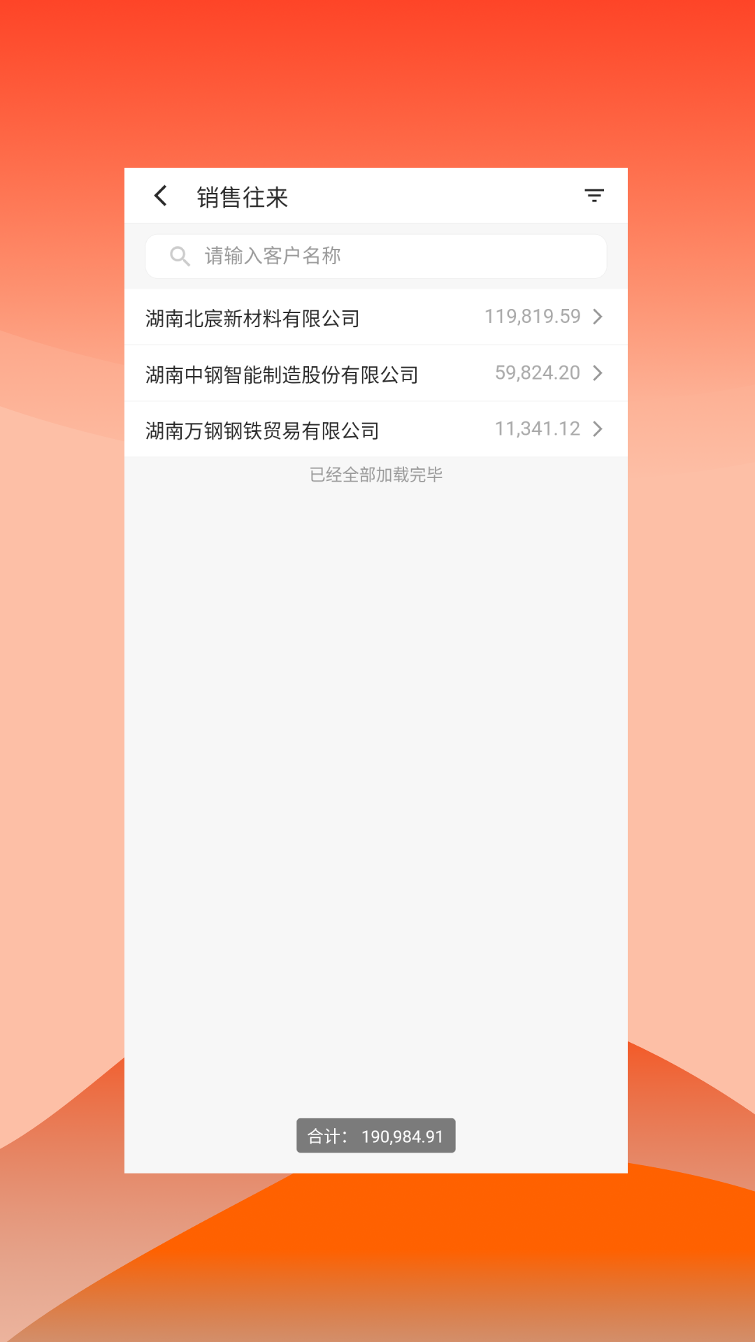 快诺供应链截图