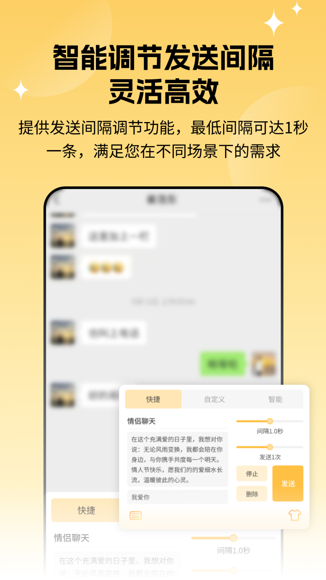 微消息自动发送截图