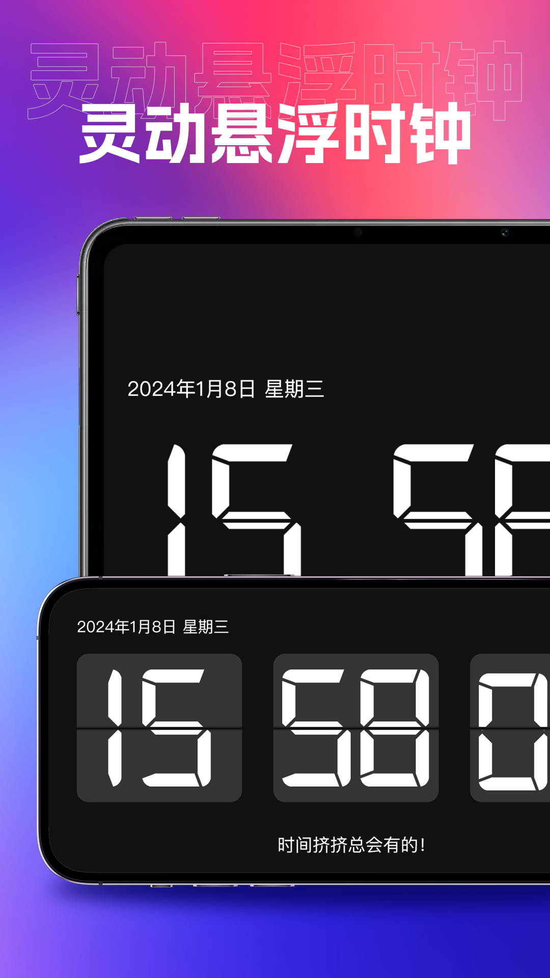 桌面悬浮钟截图