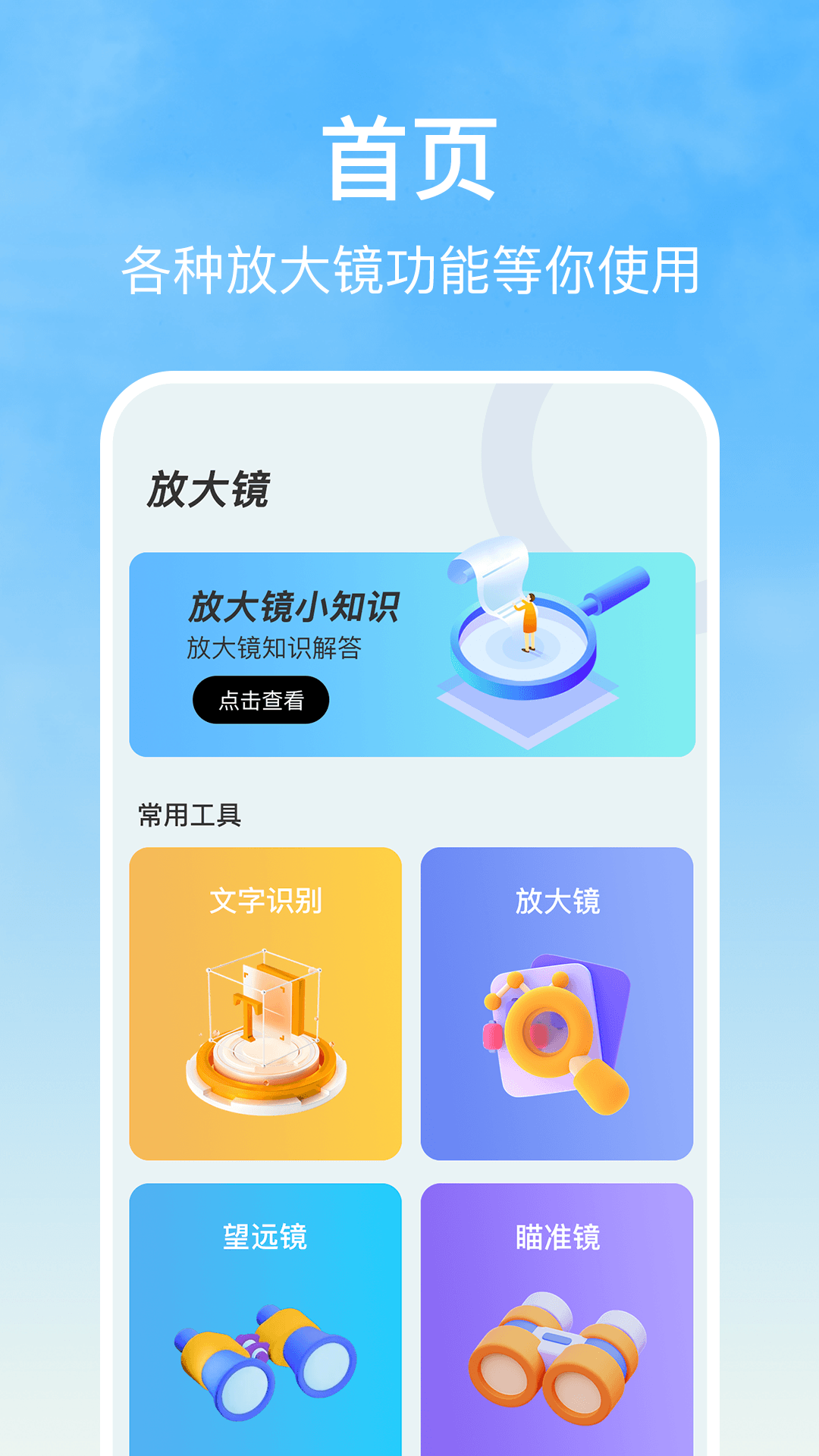 随手用放大镜截图