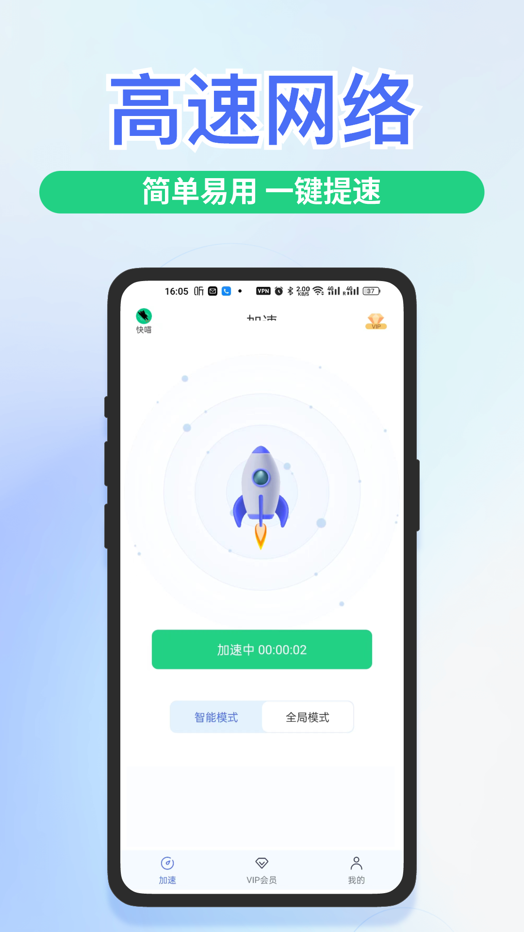 快喵加速器截图