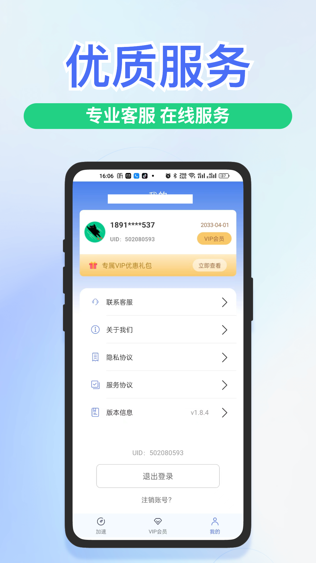 快喵加速器截图
