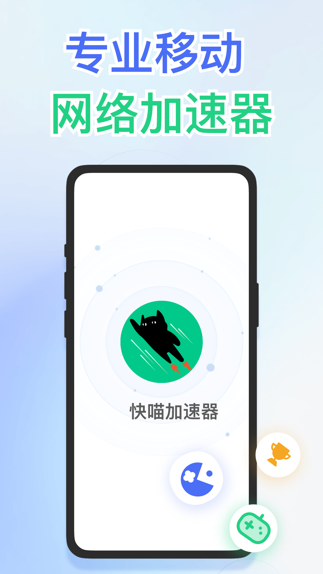 快喵加速器截图