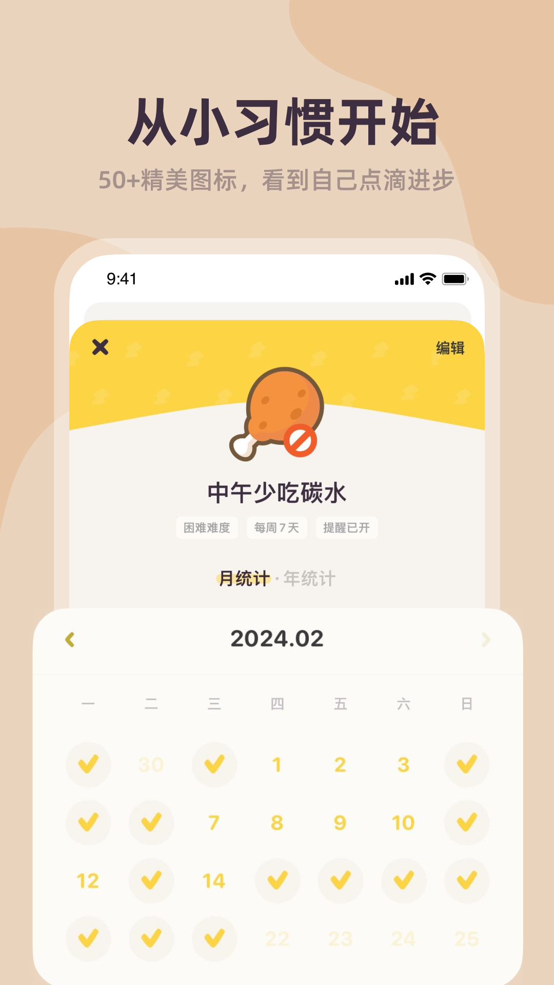 习惯点点截图