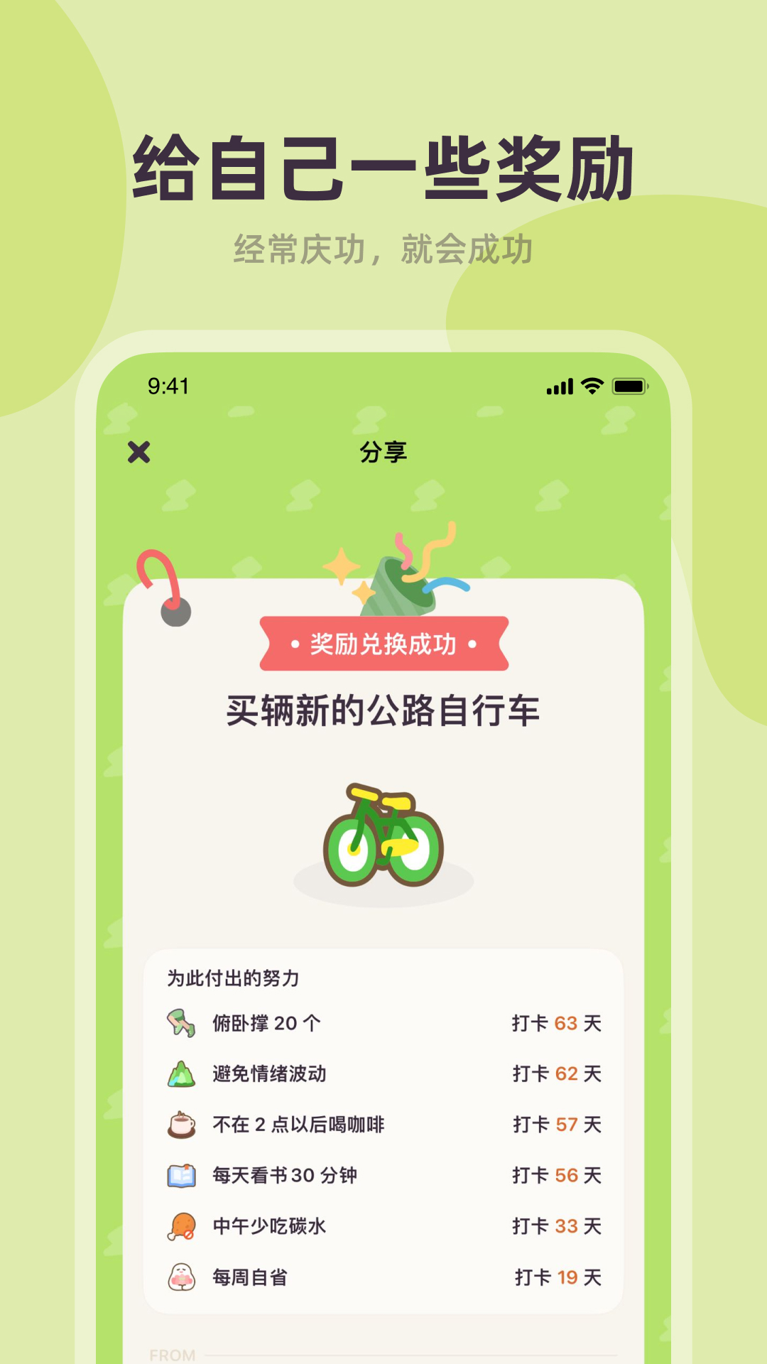习惯点点截图