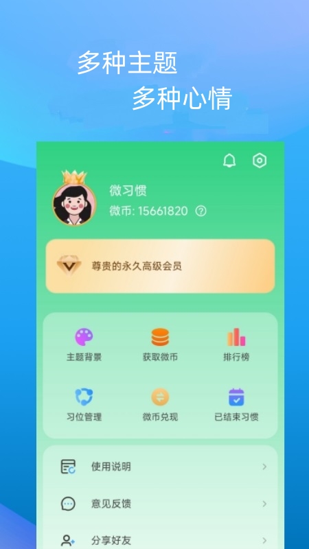 微习惯截图