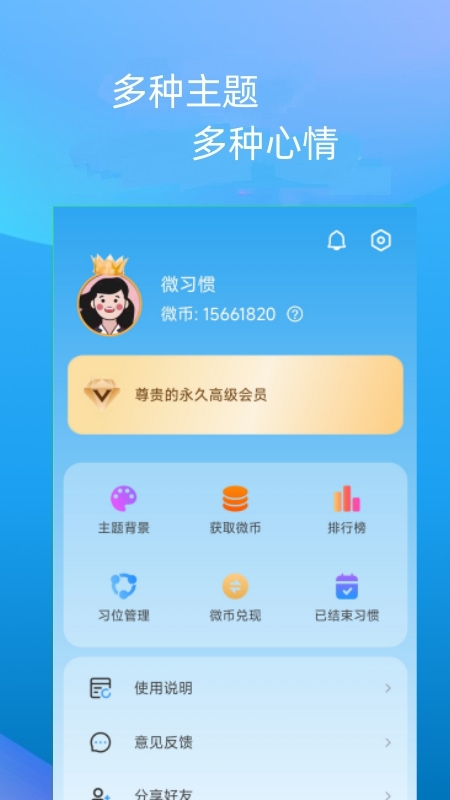 微习惯截图