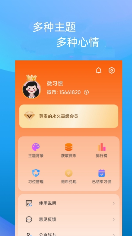 微习惯截图