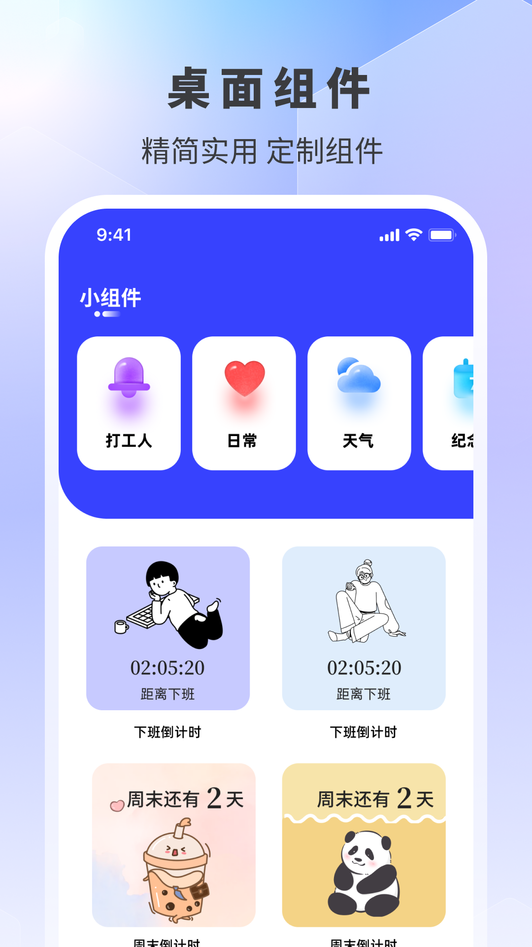 桌面小组件iSc截图