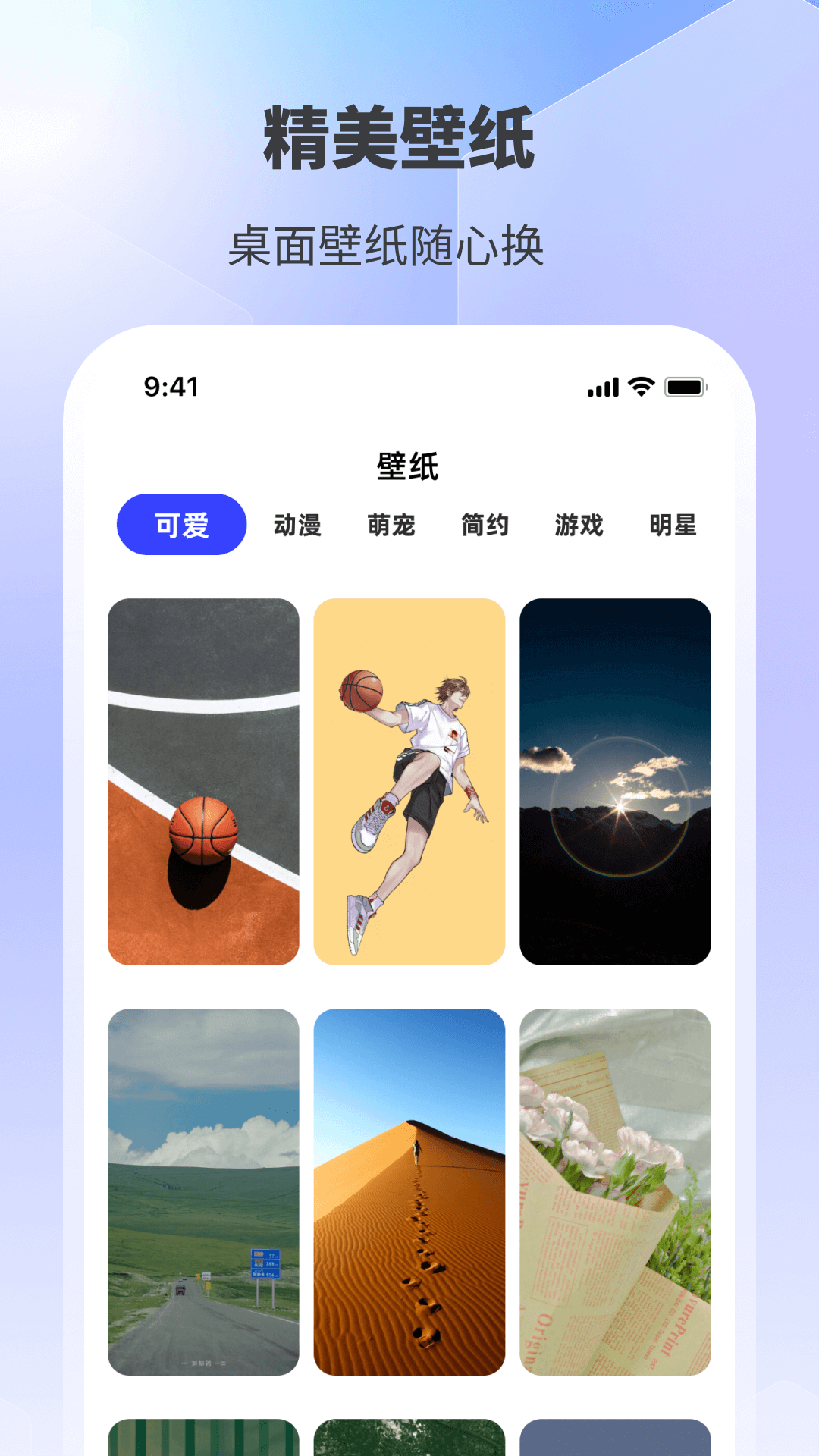桌面小组件iSc截图