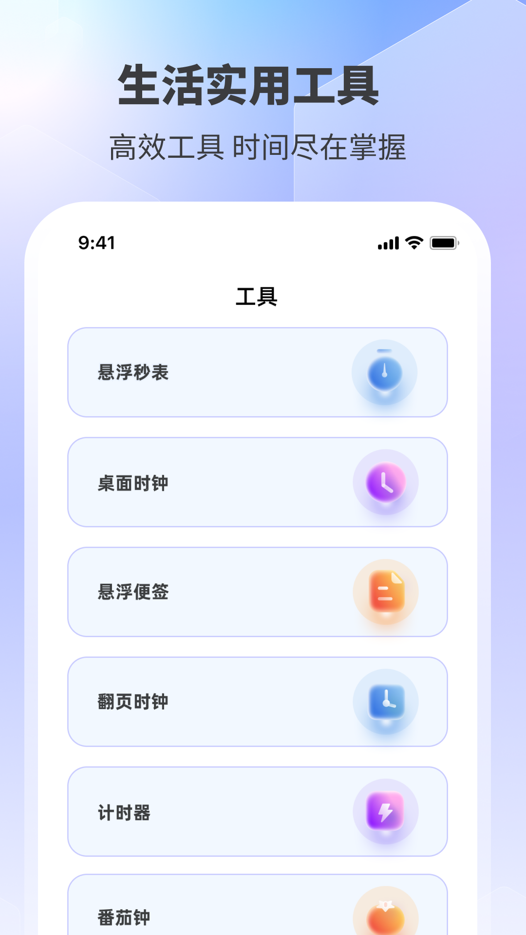 桌面小组件iSc截图