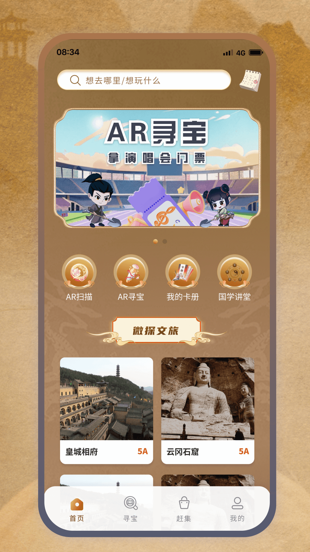 微探截图