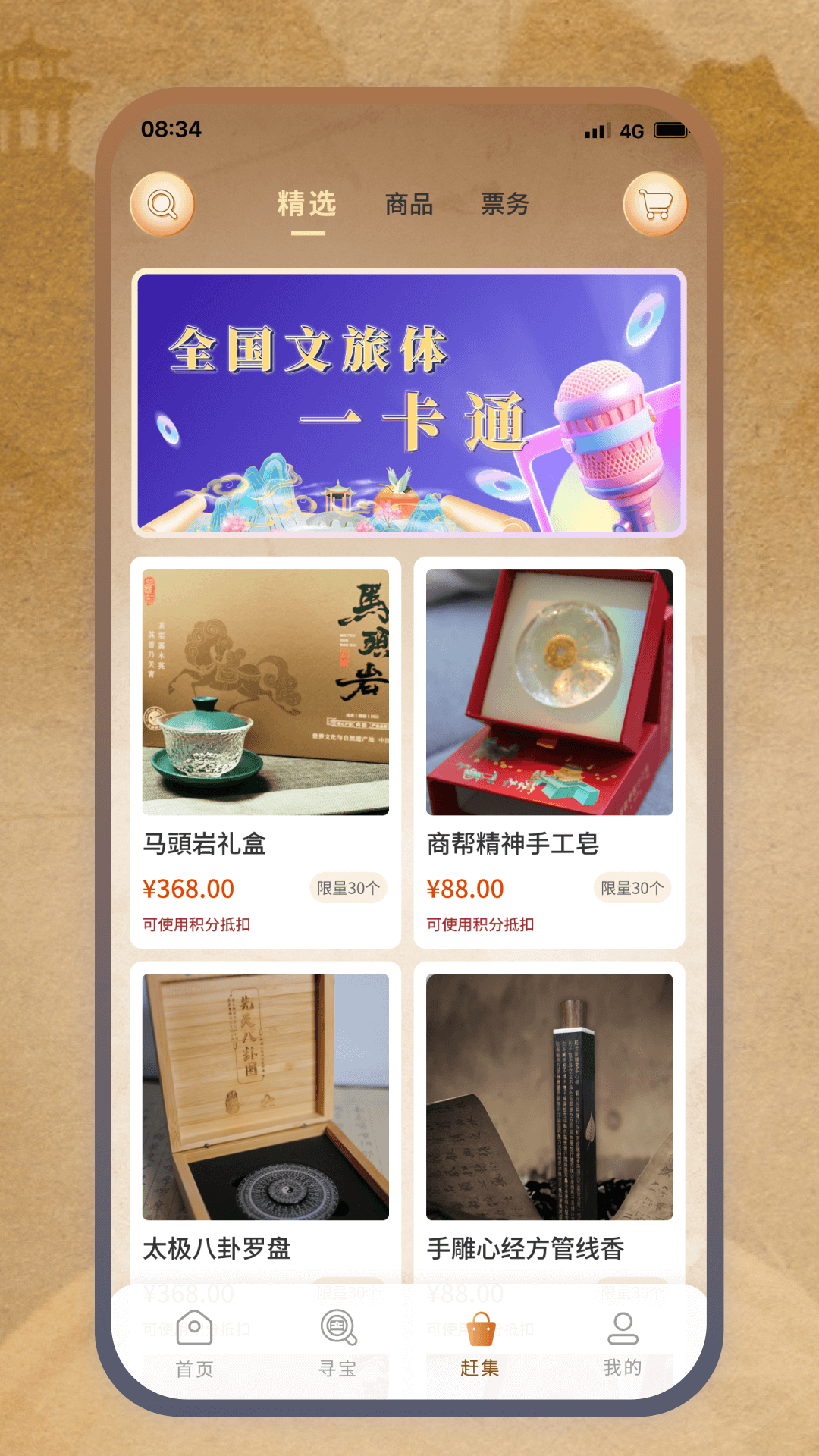 微探截图