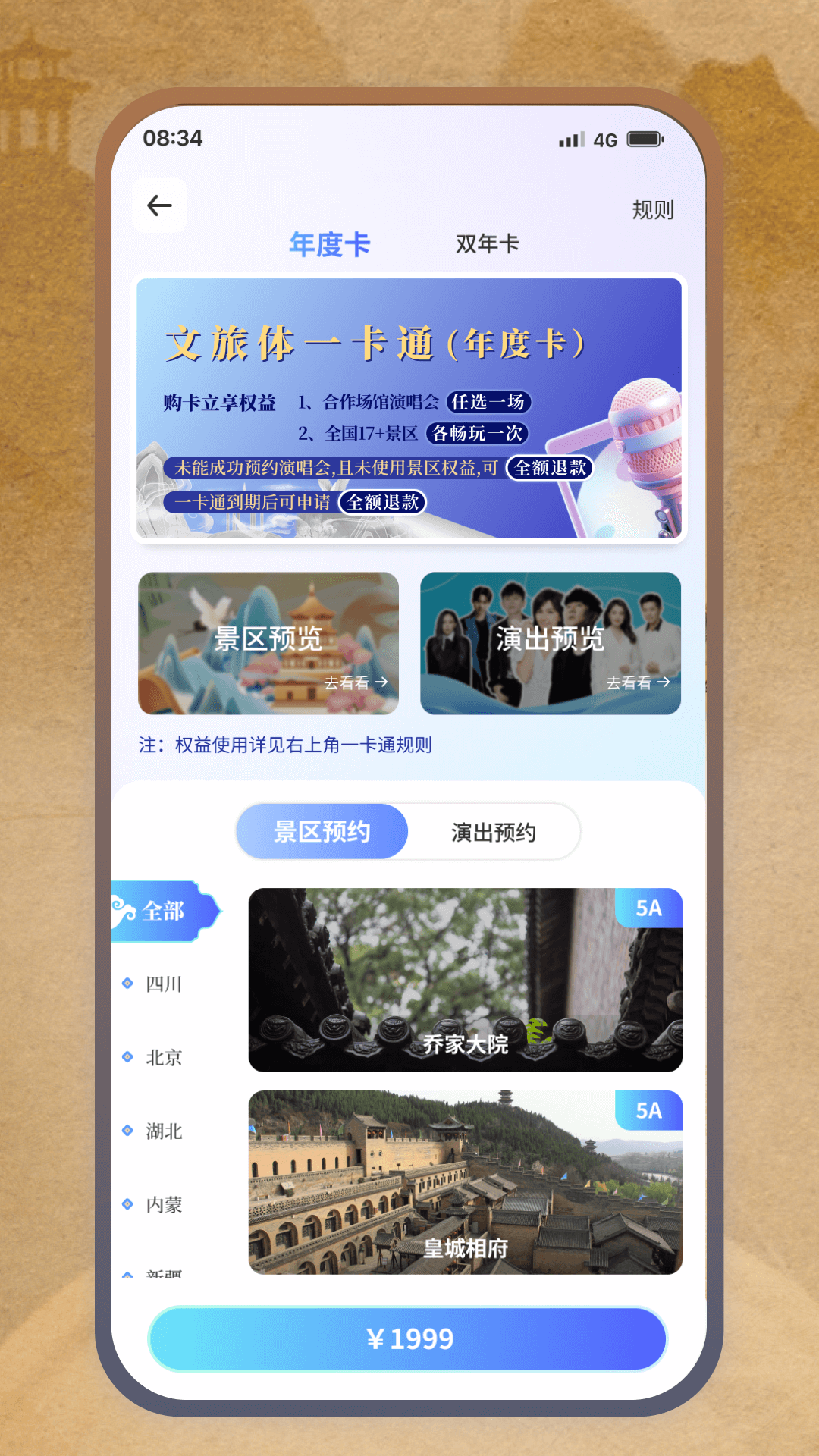 微探截图