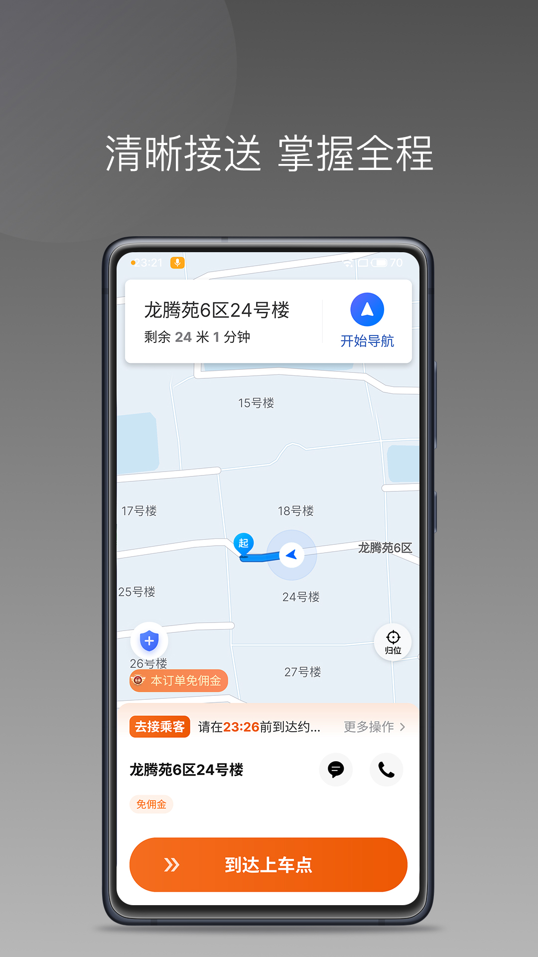 快马优驾截图