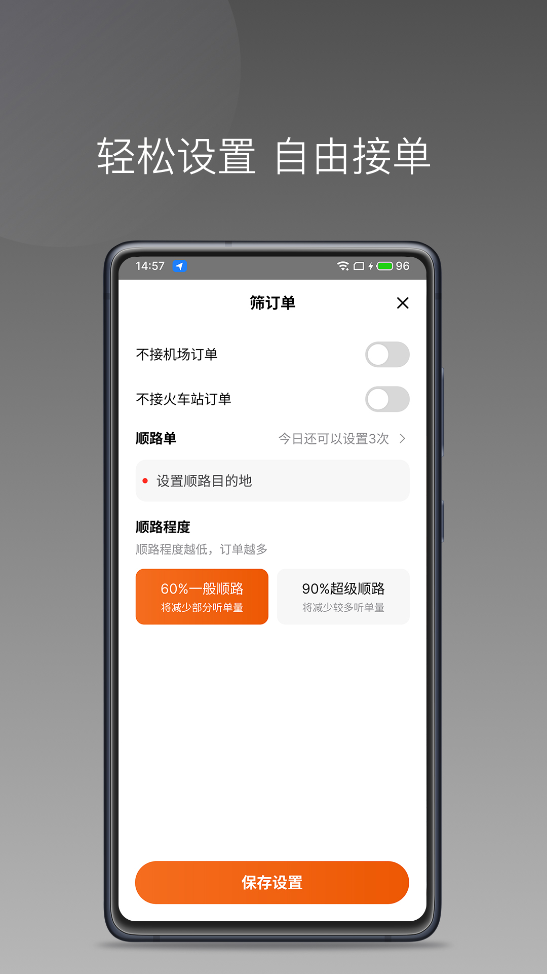 快马优驾截图