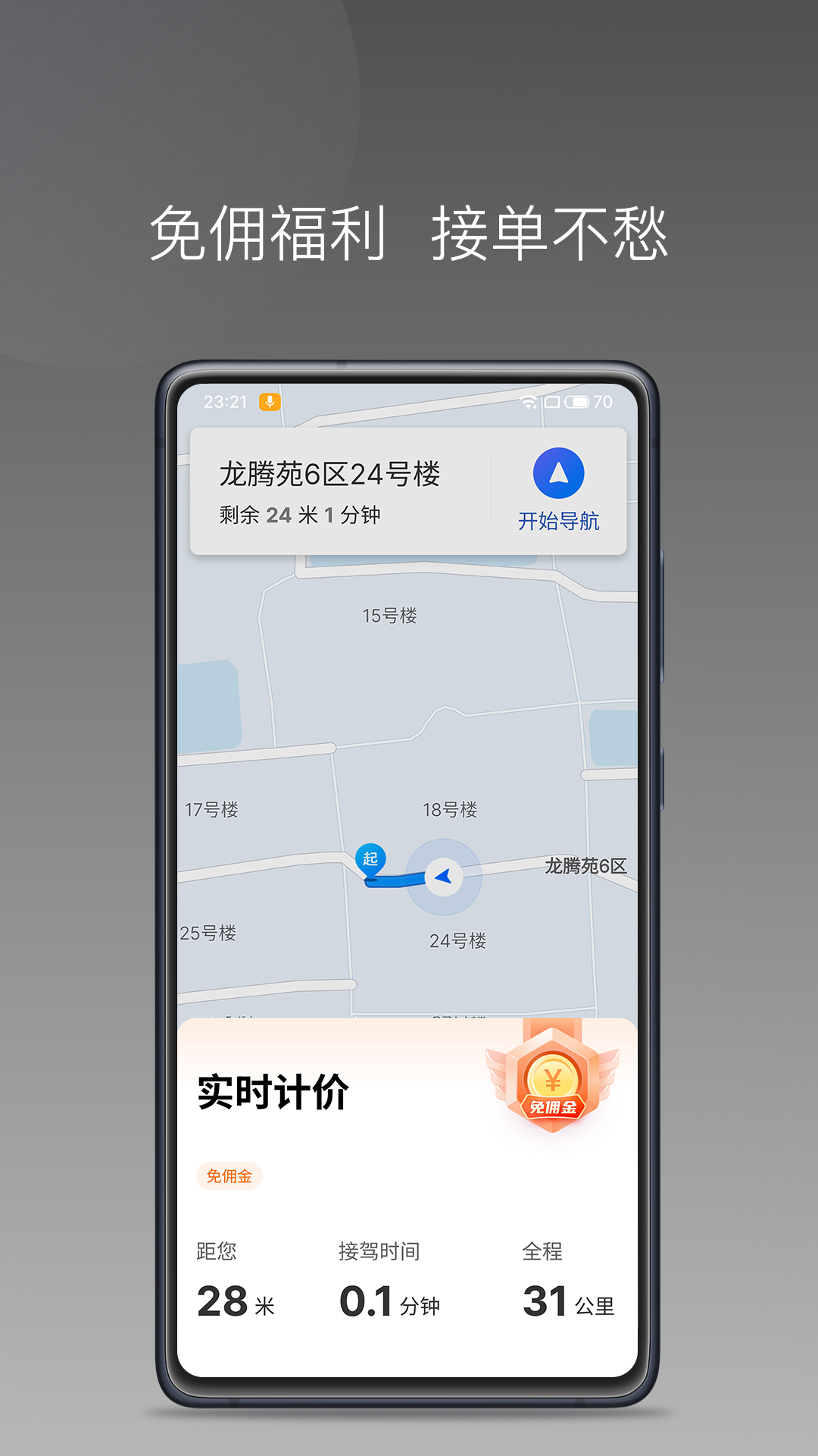 快马优驾截图