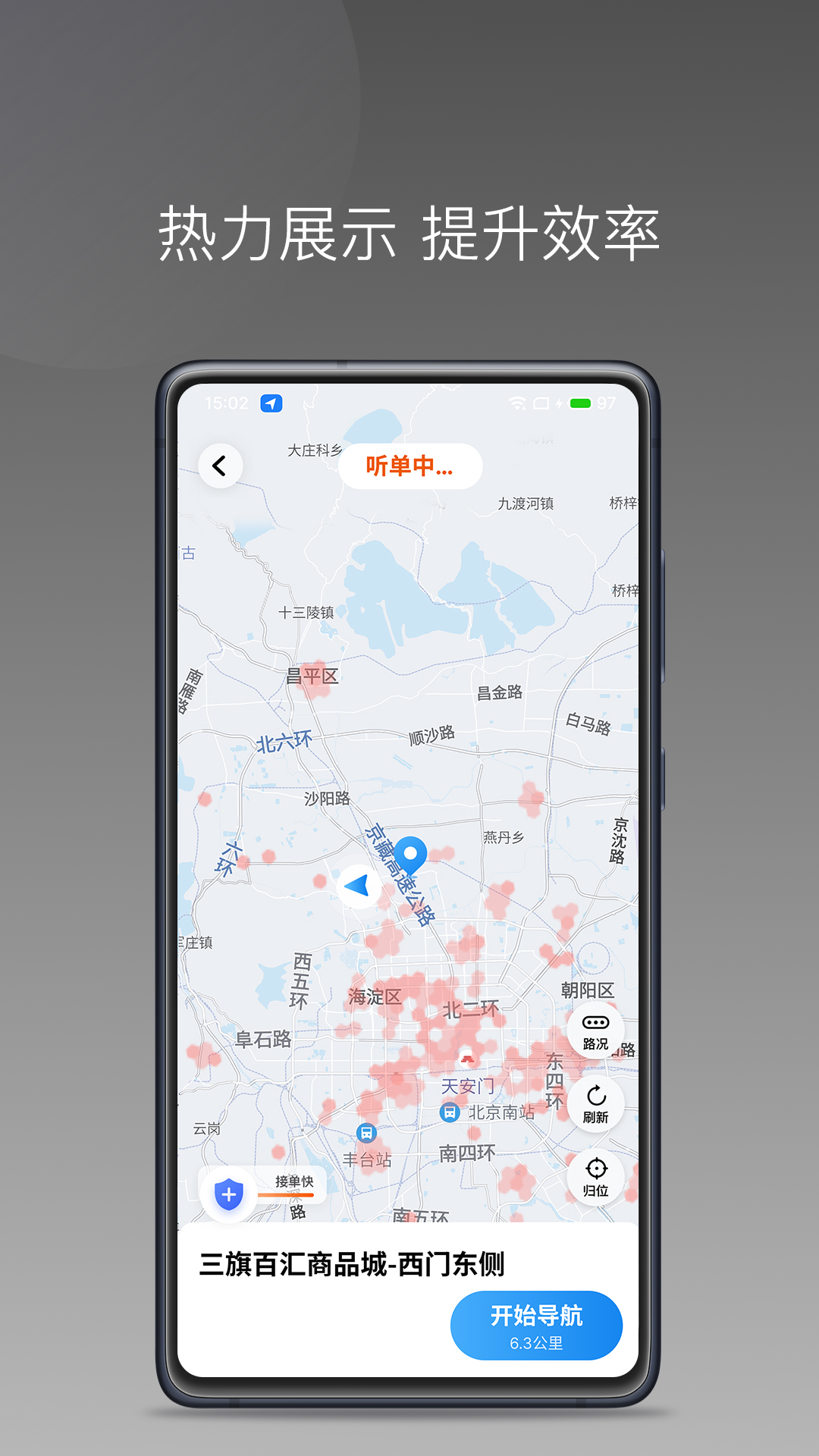 快马优驾截图