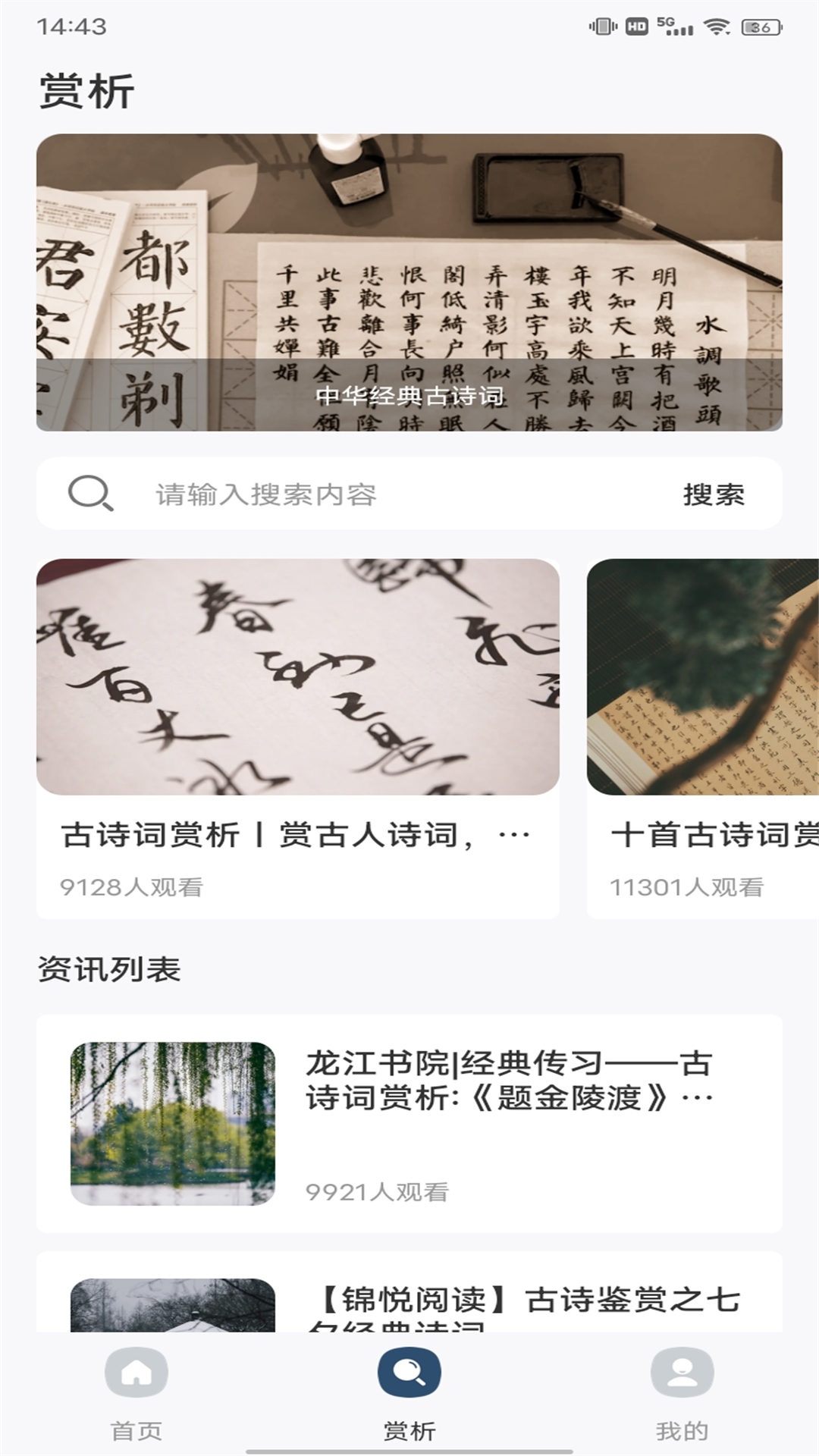 赞美诗新编截图