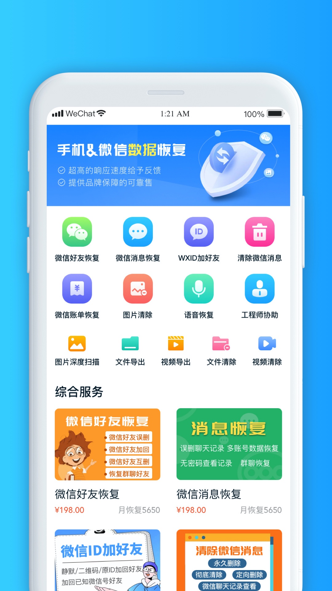 微数据恢复大师截图